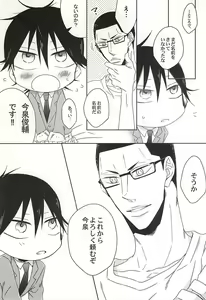 Page 8 of Ai Konsheru! - preview thumbnail