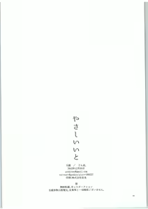 Page 33 of Yasashii Ito - preview thumbnail