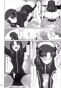 Page 106 of Tosaka-ke no Kakei Jijou Soushuuhen 1 - preview thumbnail