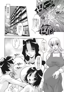 Page 155 of Jusei Shichau! - preview thumbnail