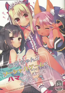 Onii-chan ga Social Game ni Hamatte Shimatta You desu — hentai manga cover on Fhentai