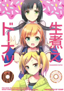 NAMANIEDO-NATSU — hentai manga cover on Fhentai