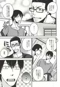 Page 6 of Yume ni mo Omowanai - preview thumbnail