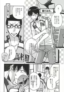 Page 7 of Yume ni mo Omowanai - preview thumbnail