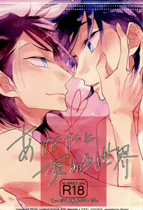 Anata to Kawaru Sekai - hentai manga cover image