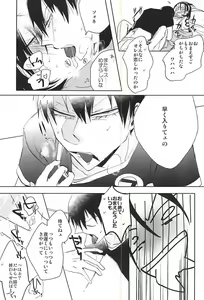 Page 14 of Kenka no Ato wa Myou ni Yasashii - preview thumbnail