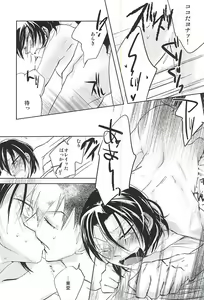 Page 16 of Kenka no Ato wa Myou ni Yasashii - preview thumbnail