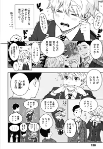 Page 141 of 放課後バニラ - preview thumbnail