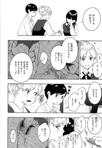 Page 209 of 放課後バニラ - preview thumbnail