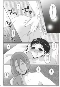 Page 21 of Onsen desu yo! Makishima-san - preview thumbnail