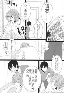 Page 4 of 新開隼人の恩返し - preview thumbnail