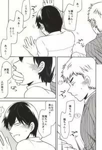 Page 8 of ヤル気スイッチ - preview thumbnail
