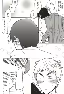 Page 9 of ヤル気スイッチ - preview thumbnail