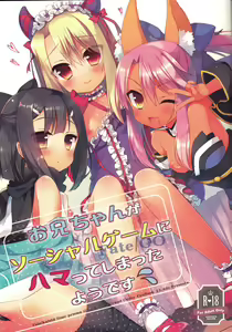 Page 2 of Onii-chan ga Social Game ni Hamatteshimatta you desu - preview thumbnail