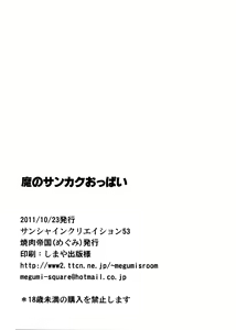 Page 15 of Ma no Sankaku Oppai - preview thumbnail