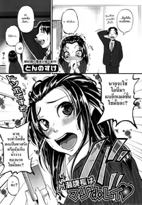 Page 6 of Katase Kachou wa Maso doRei | Chief Katase, the Masochistic Slave - preview thumbnail