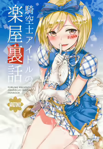Kikuushi Idol no Gakuya Urabanashi | Sky Knight Idols' Backstage Story — hentai manga cover on Fhentai