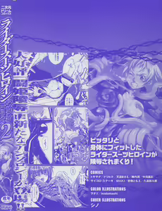 Page 4 of Rider Suit Heroine Anthology Comics 2 - preview thumbnail