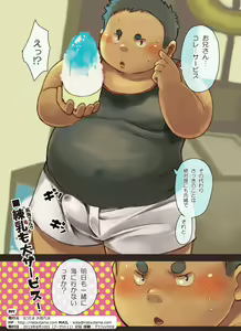 Page 10 of Purari Hitoritabi - Ikisaki → Shio no Kaori no Shounen - preview thumbnail
