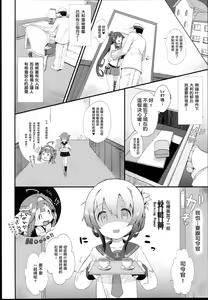 Page 12 of Inazuma wa Zutto Zutto Zutto Shireikan no Hishokan nano desu - preview thumbnail