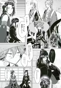 Page 2 of Inga no Tane o Yadosu - preview thumbnail