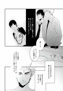 Page 33 of Kokyu - I can't breathe without you - preview thumbnail