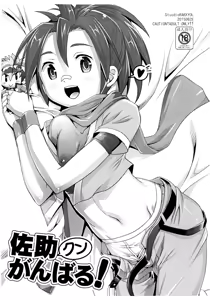Sasuke-kun Ganbaru! - hentai manga cover image