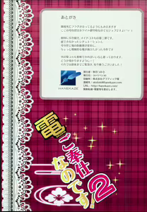 Page 19 of Inazuma Gohoushi nano desu! 2 - preview thumbnail