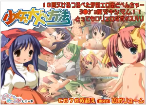 Shoujo ga Otona ni Naru Houhou — hentai manga cover on Fhentai