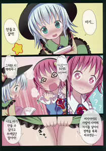Page 8 of Satori to Koishi no Youjo demo Kozukuri ga Shitai! | 사토리와 코이시의 유녀라도 아기 만들기가 하고 싶어! - preview thumbnail