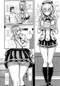 Page 5 of Yasashii Kashima-san | 상냥한 카시마씨 - preview thumbnail