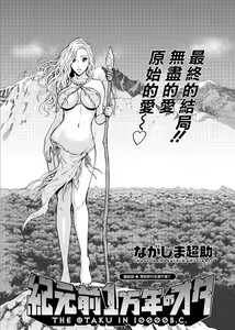 Page 146 of Kigenzen 10000 Nen no Ota | 史前一萬年的宅男 Ch. 19-27 - preview thumbnail