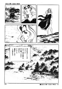 Page 107 of Seijuu Gakuen Injuu Hen - preview thumbnail
