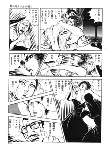 Page 119 of Seijuu Gakuen Injuu Hen - preview thumbnail