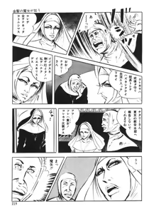 Page 143 of Seijuu Gakuen Injuu Hen - preview thumbnail