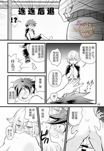 Page 9 of Aikata no Are ga Ooki Sugiru Ken - preview thumbnail