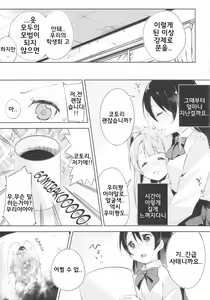 Page 8 of Chorochoro Sensation! | 졸졸 센-세이션 - preview thumbnail