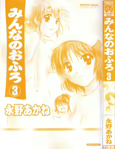 Page 5 of Minna no Ofuro 3 - preview thumbnail