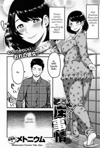 Page 2 of Torotoro Toko Jijou - preview thumbnail