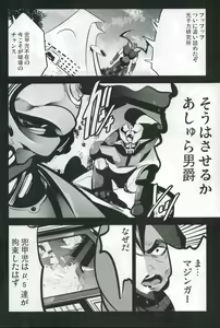 Page 20 of Mazinger Tai μ's - preview thumbnail