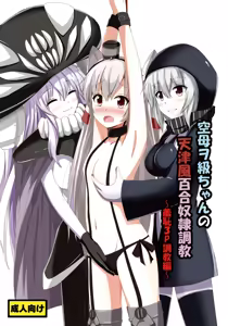 Kuubo Wo-Kyuu-chan no Amatsukaze Yuri Dorei Choukyou ~Shuuchi 3P Choukyou Hen~ — hentai manga cover on Fhentai
