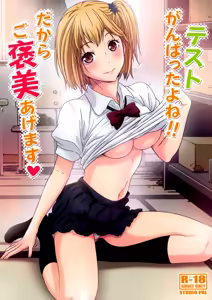 Test Ganbatta yo ne!! Dakara Gohoubi Agemasu - hentai manga cover image