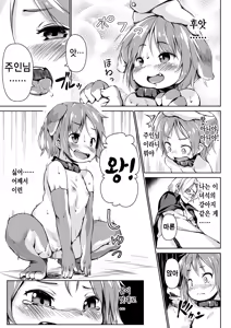 Page 12 of Pet Life After Fusion | 펫 라이프 - preview thumbnail