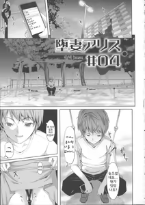 Ochizuma Alice ch. 4 — hentai manga cover on Fhentai