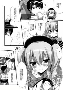 Page 8 of Soubi to Rendo ga Juubun na Renshuu Junyoukan Kashima to Ufufu - preview thumbnail