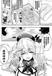 Page 24 of TRAP! Kashima-san wa Wana ni Hamerarete Shimatta! - preview thumbnail