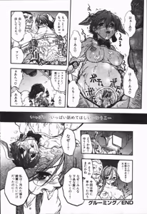 Page 142 of Mebina-tachi no Gogo - Maybe-na Afternoon - preview thumbnail