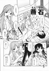 Page 86 of Mebina-tachi no Gogo - Maybe-na Afternoon - preview thumbnail