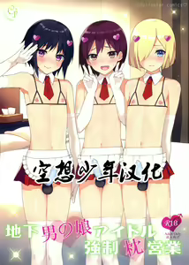 Chika Otokonoko Idol Kyousei Makura Eigyou — hentai manga cover on Fhentai