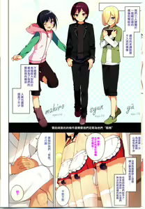 Page 3 of Chika Otokonoko Idol Kyousei Makura Eigyou - preview thumbnail